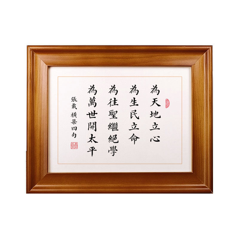 为天地立心书法作品摆件