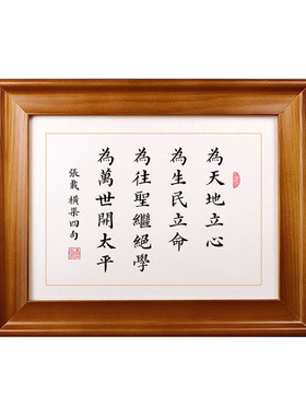 为天地立心书法作品摆件