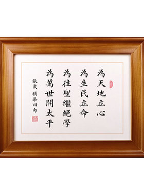 为天地立心书法作品摆件