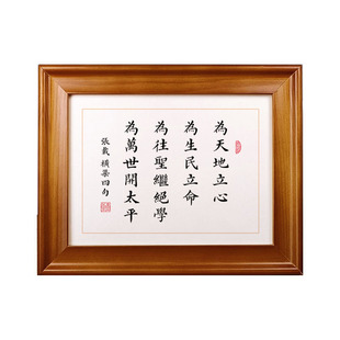 为天地立心张载横渠四句书法作品桌面摆件实木相框办公桌摆台字画