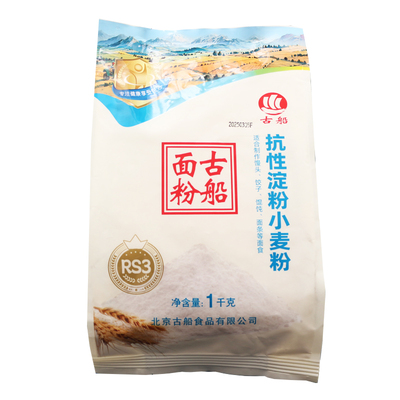 古船抗性淀粉小麦粉1kg 添加RS3新一代益生元 通用中筋面粉2斤