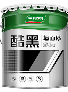 三棵树黑色乳胶漆家用内墙自刷空调出风口纯黑漆净味防霉涂料小桶