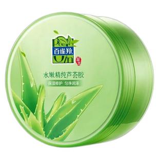 百雀羚芦荟胶水嫩精纯芦荟凝胶补水保湿晒后呵护专用男女士芦荟膏