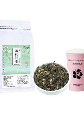 茉莉奶绿奶白专用七窨茉莉针王