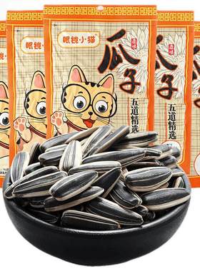 高端小黑袋瓜子更大更香眼镜小猫