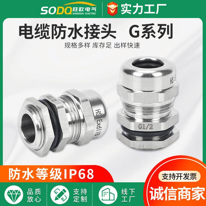 304不锈钢电缆防水接头G1/4格固定电缆防爆密封头夹紧兰填料函