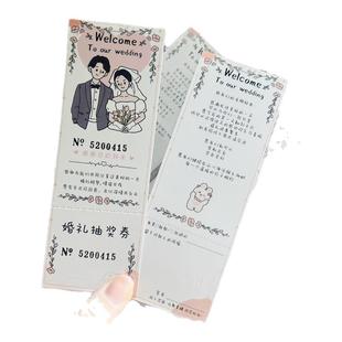 定制婚礼抽奖券卡片婚庆创意抽奖卷正副券可撕开结婚兑奖券现货