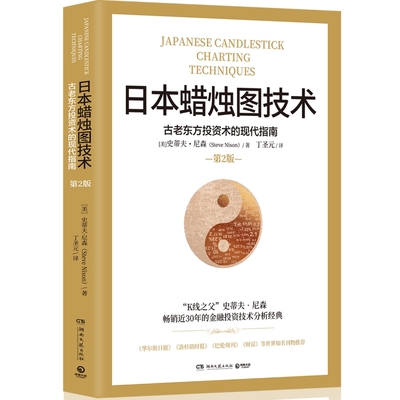出版社日本蜡烛图技术正版