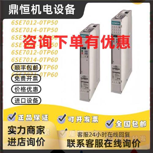 议价变频器6SE7012/6SE7014/6SE7016/6SE7021-0TP50/0TP60现货全