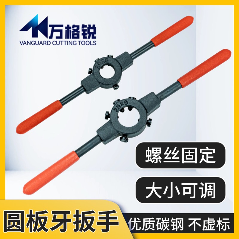 碳钢板牙扳手公制手动攻牙攻丝工具圆板牙架绞手架绞丝器英美制