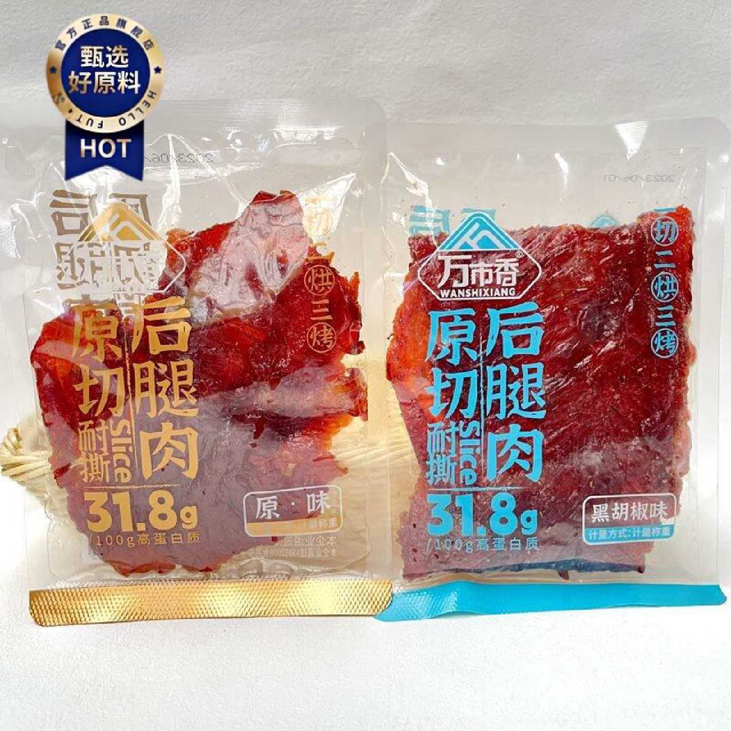 万市香原切耐撕后腿肉肉片脯原味黑胡椒味手撕猪肉片肉干休闲零食