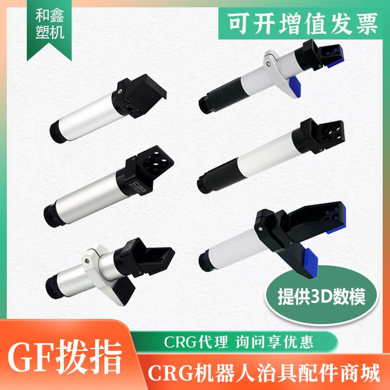 CRG机械手气动手指气缸夹爪GFR14/20/30迷你微型小型单动拨指夹具