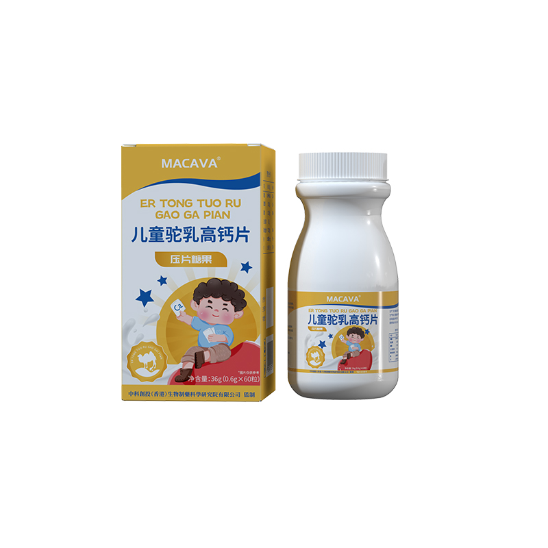MACAVA儿童驼乳高钙片宝宝青少年成长骆驼奶片易吸收正品旗舰店
