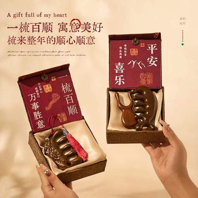 中式梳子伴手礼单品实用小礼品礼盒子女伴娘送姐妹团高档结婚礼物