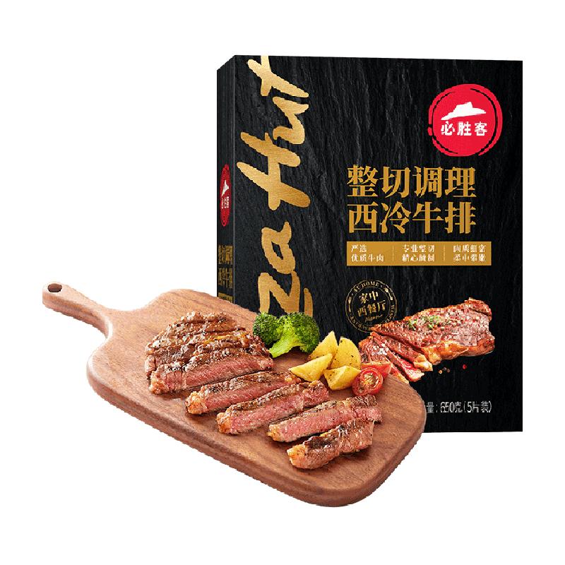 【2盒起购】必胜客优选原肉整切西冷牛排650g共5片新鲜牛扒牛肉