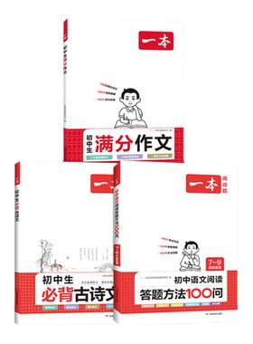 当当网一本初中生必背古诗文