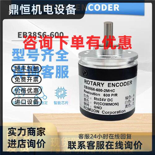 议价EB38S6-600-2MHC光电旋转编码器2500-1024-360-500-CG-A-2048