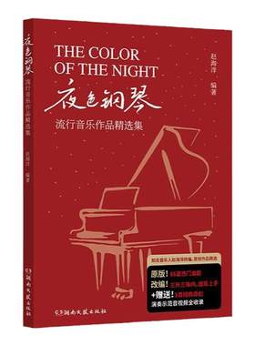 夜色钢琴流行音乐作品精选集