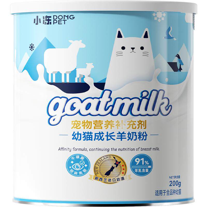 小冻宠物羊奶粉猫咪专用