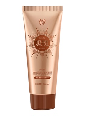 美白吸斑撕拉面膜去黄提亮肤色