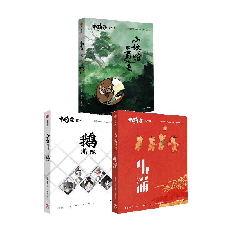 中国奇谭立体书bilibili