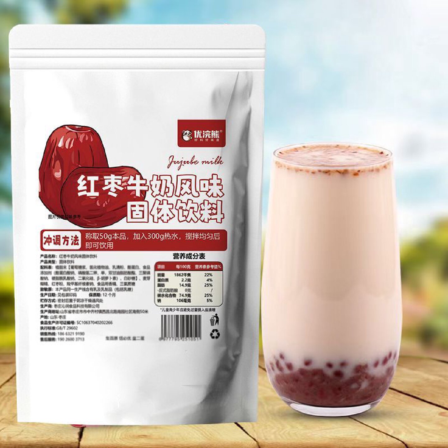 1000g袋装速溶红枣牛奶粉即冲即饮冬季热饮早餐奶餐饮商用原料