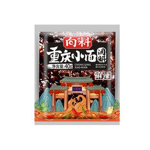 向料重庆小面调料麻辣味40g*5袋辣椒酱担担面麻辣面条调料包家用