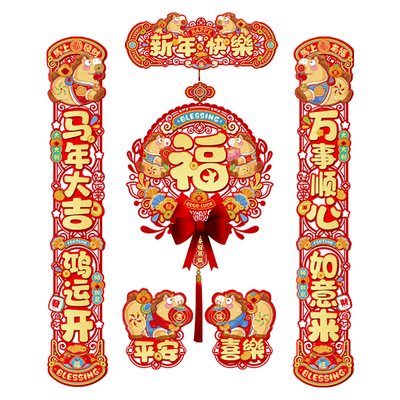 2026年新款对联春联马年新春门联新年福字门贴装饰品春节布置挂件