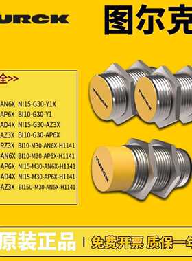 议价Turck图尔克接近开关NI BI15U 10-M30 G-AP6X AN AD AZ RZ-H1
