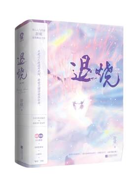 赠拉力赛券+奶茶坊+小情书+书签】退烧全二册 舒虞作品青春文学都市言情小说破镜重圆想你难哄逆藤新增