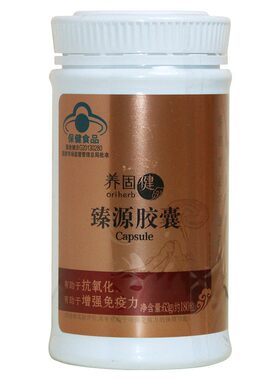 无限极养固健臻源胶囊官网正品