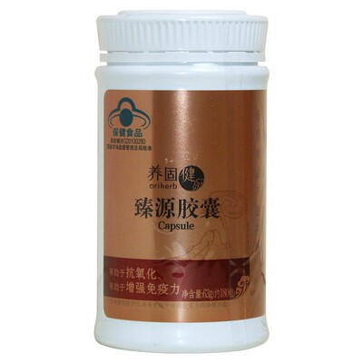 无限极养固健臻源胶囊官网正品
