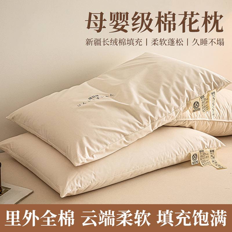 全棉棉花枕头枕芯新疆枕学生成人儿童颈长绒棉枕枕护填充纯棉颈椎