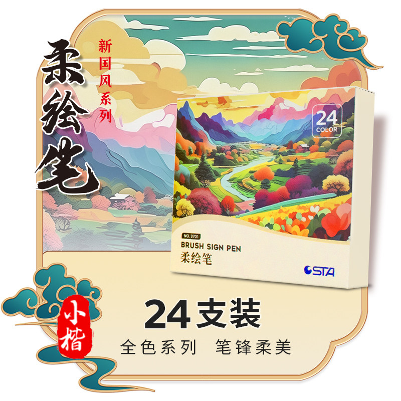 STA斯塔柔绘笔彩色软头安全无味