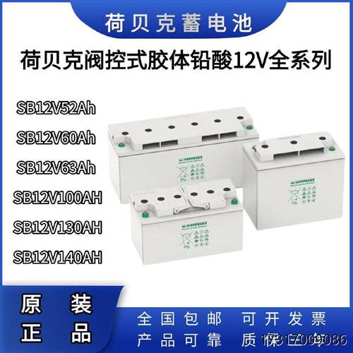 HOPPECKE荷贝克蓄电池SB94ah50AH12V52A63AH94a60A直流屏免维护