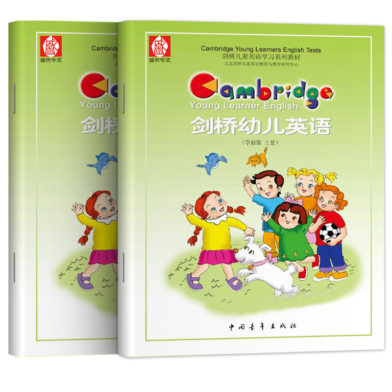 【官旗店正版】剑桥幼儿英语学前版上下册学龄英语绘本启蒙幼儿英语启蒙教材3-6岁儿童英语启蒙有声绘本剑桥英语教材亲子英语