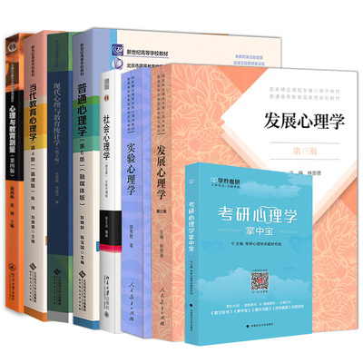 心理学掌中宝笔记资料真题