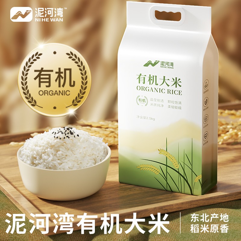 有机长粒香大米东北精品优质新米新粮晶莹剔透软糯香米香浓郁实惠