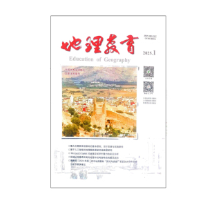 期刊杂志《地理教育》2026-2025年邮发代号78-19教育课程研究教学