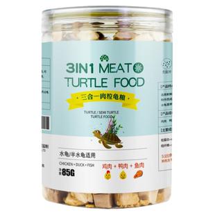冻干肉粒乌龟粮巴西鳄龟草龟食物饲料小神龟专用虾干幼龟器猪鼻龟