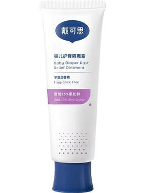 戴可思婴儿护臀膏预防舒缓红屁屁