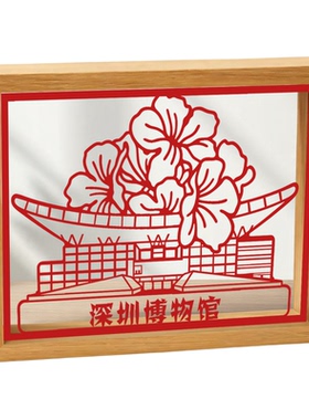 深圳地标非遗剪纸商务伴手礼定制