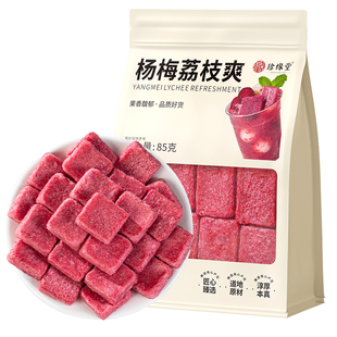 珍缘堂杨梅荔枝爽冻干鲜果茶杨梅荔枝爽冻干速溶水果茶冲泡即溶