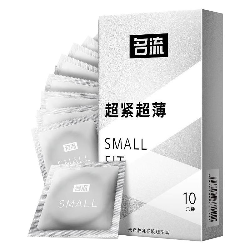 名流45mm超小号避孕套紧绷型超薄特小迷你男用学生超紧安全套套29