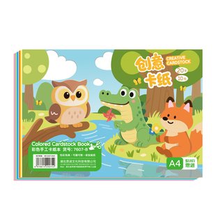 彩色卡纸a4小学生专用手工硬卡纸一二三年级幼儿园diy作业彩纸儿童剪纸制作材料加厚美术绘画纸纸张折纸