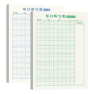 杰利语文听写纸小学生一二年级拼音田字格默写纸每日一页生字词语拼音练习16K专用错字题记录打卡作业单词本