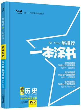 2026版中学教辅一本涂书