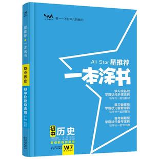 当当网 正版任选2026新版一本涂书初中物理语文英语化学政治历史地理生物七年级8九年级学霸笔记初一数学辅导资料初二三上册下册