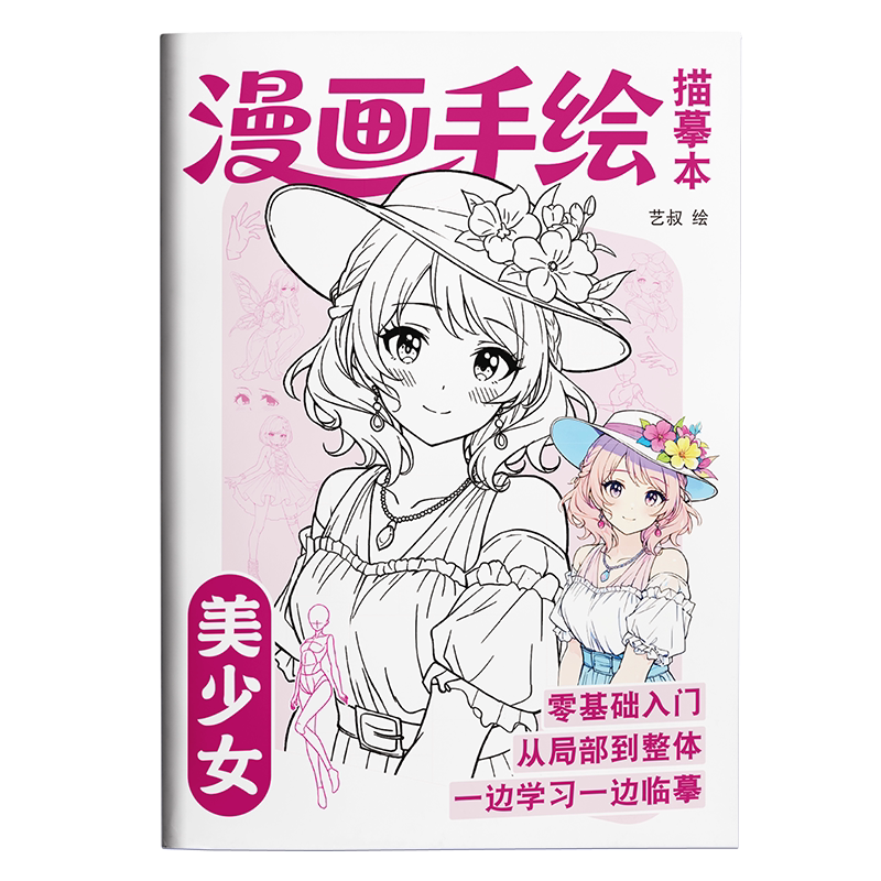 国风Q版漫画人物线稿涂色描摹本