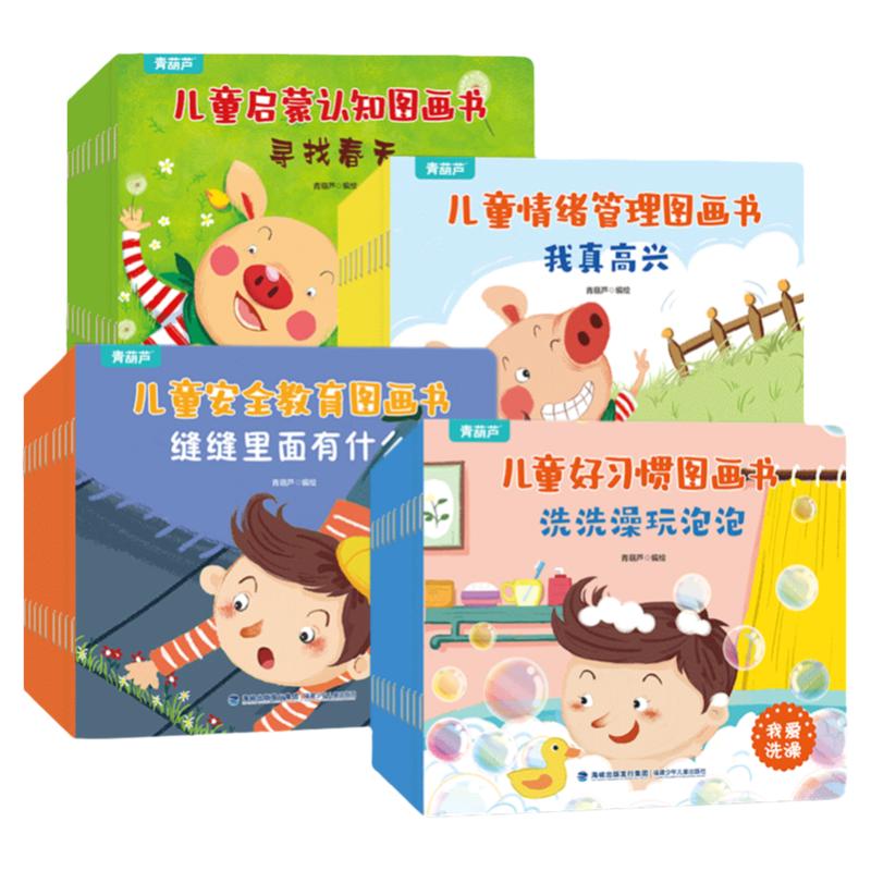青葫芦图书情绪管理认知启蒙